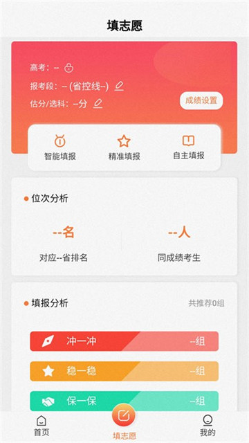 起航志愿填报app下载-起航志愿填报安卓最新版下载v1.1.14