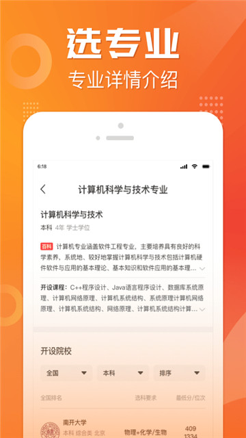 金榜志愿填报app下载-金榜志愿填报安卓最新版下载v1.1.14