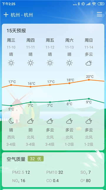 云风天气安卓版手机版下载-云风天气安卓版软件下载v1.0.7