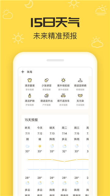 叮叮天气app下载-叮叮天气安卓最新版下载v1.1.4