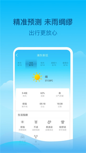 查查天气新版app下载官方版-查查天气新版app下载v2.7.3