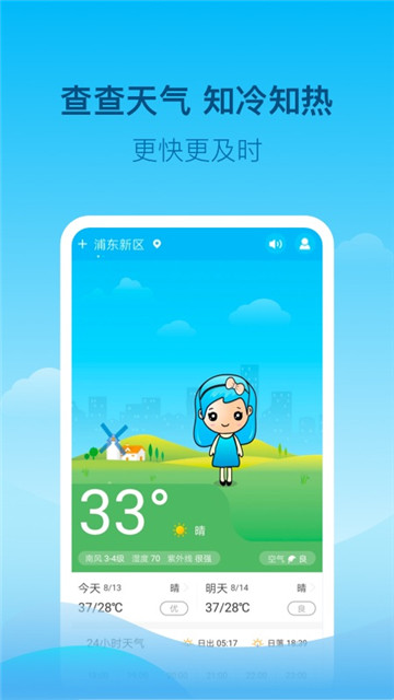 查查天气新版app下载官方版-查查天气新版app下载v2.7.3