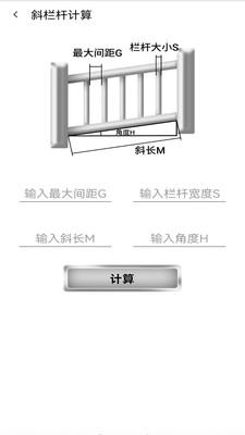 栏杆间距计算器最新版手机app下载-栏杆间距计算器无广告版下载v1.0.1