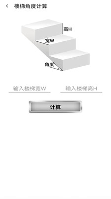 栏杆间距计算器最新版手机app下载-栏杆间距计算器无广告版下载v1.0.1