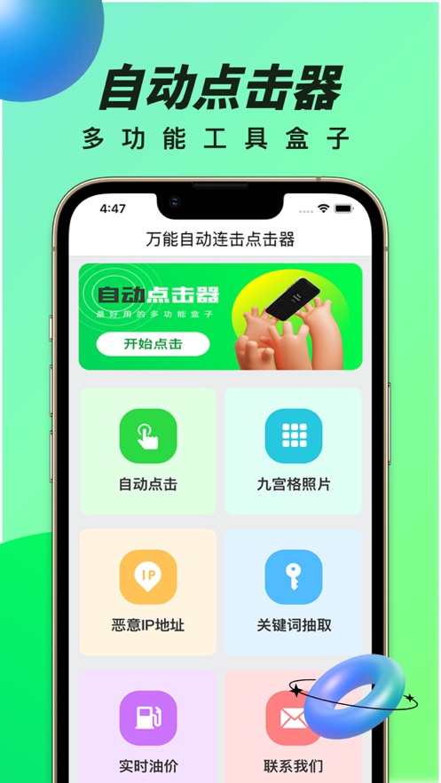 万能自动连击点击器官网版app下载-万能自动连击点击器免费版下载安装v1.4