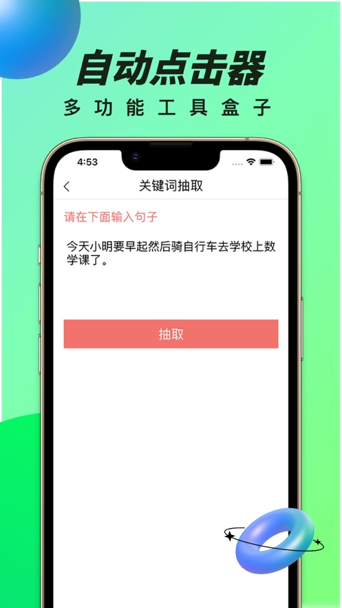 万能自动连击点击器官网版app下载-万能自动连击点击器免费版下载安装v1.4