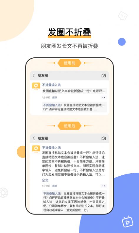 发圈微商输入法安卓下载-发圈微商输入法app下载v7.3.2