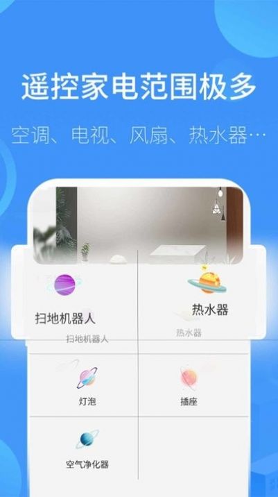 全智能遥控管家app下载安装-全智能遥控管家下载v1.9