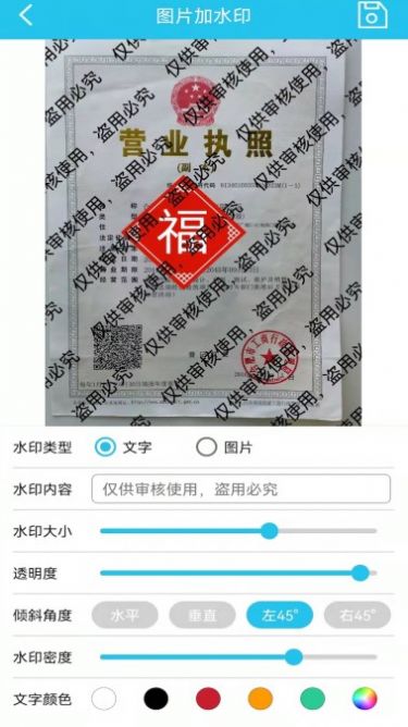 图片水印管家app官方下载最新版-图片水印管家手机版下载v2.8