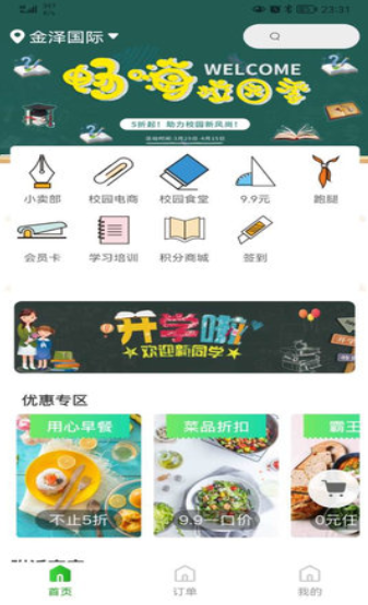 知食少年校园服务app下载-知食少年校园服务app官方版下载v1.0