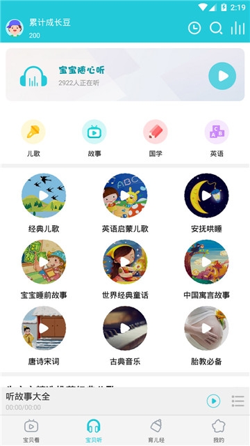 听故事大全官方版下载-听故事大全app下载v.1.70