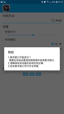 悬浮时钟手机版下载-悬浮时钟app下载v.2.90