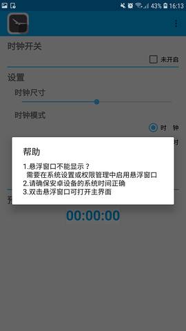 悬浮时钟手机版下载-悬浮时钟app下载v.2.90