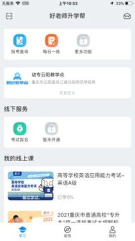 好老师升学帮app官方下载最新版-好老师升学帮手机版下载v1.1.8