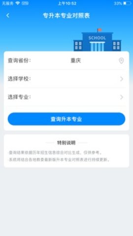 好老师升学帮app官方下载最新版-好老师升学帮手机版下载v1.1.8