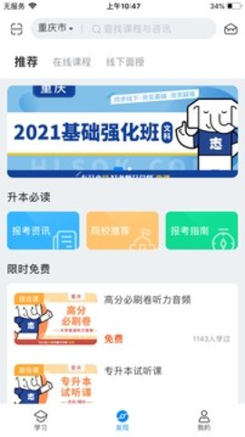 好老师升学帮app官方下载最新版-好老师升学帮手机版下载v1.1.8