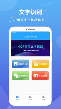 OCR图片文字识别app官方下载最新版-OCR图片文字识别手机版下载v1.0.4