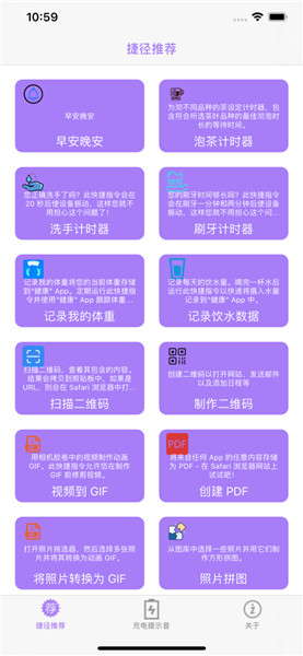 快捷指令充电提示音制作appapp官方下载安装-快捷指令充电提示音制作app软件下载v1.0