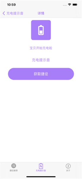 快捷指令充电提示音制作appapp官方下载安装-快捷指令充电提示音制作app软件下载v1.0