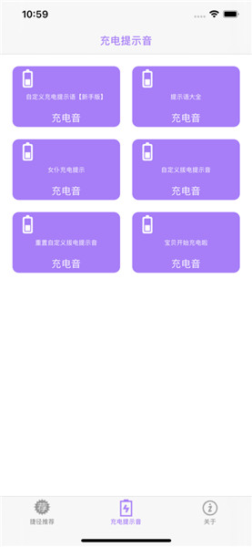 快捷指令充电提示音制作appapp官方下载安装-快捷指令充电提示音制作app软件下载v1.0