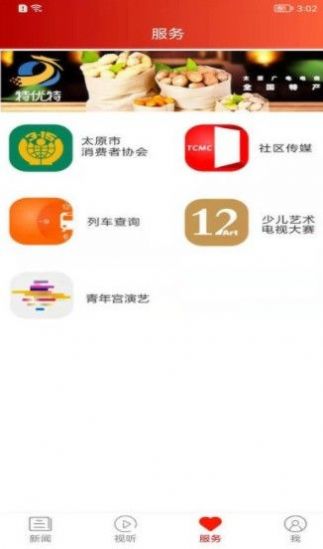 锦绣太原城官方版下载-锦绣太原城app下载v5.0.7