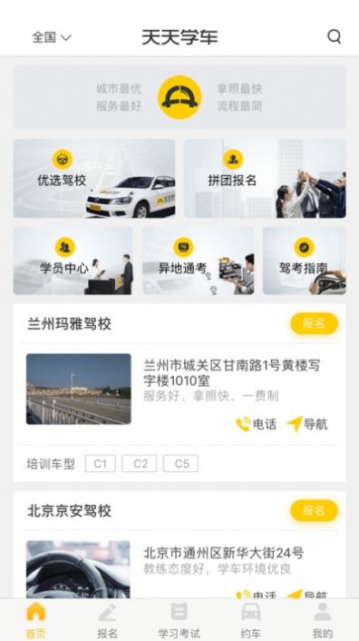 天天学车手机版下载-天天学车app下载v1.2.4