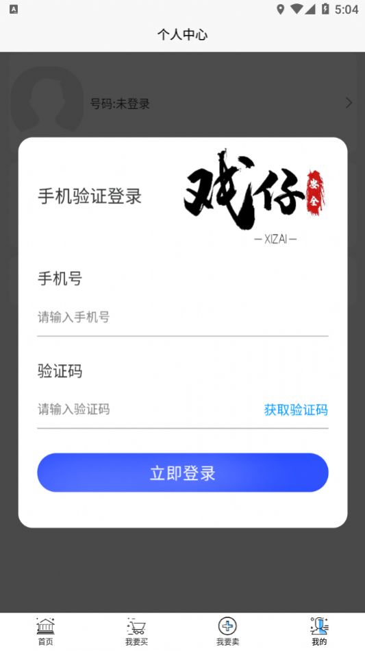 戏仔软件下载-戏仔app下载v6.0.69