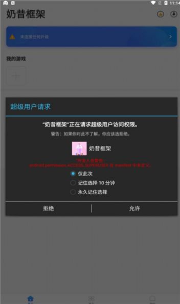 阿呆9.0防闪框架软件下载-阿呆9.0防闪框架app下载v1.0