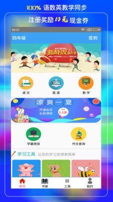 小学云课堂手机版app下载安装-小学云课堂手机版下载v1.0