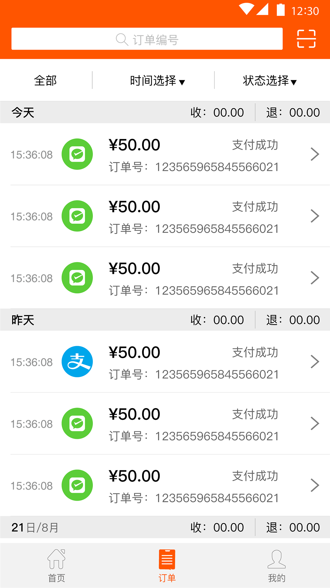 翼商户最新版下载-翼商户app下载v3.2.4