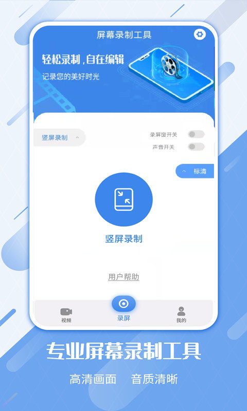 屏幕录制工具安卓下载-屏幕录制工具app下载v3.0.0