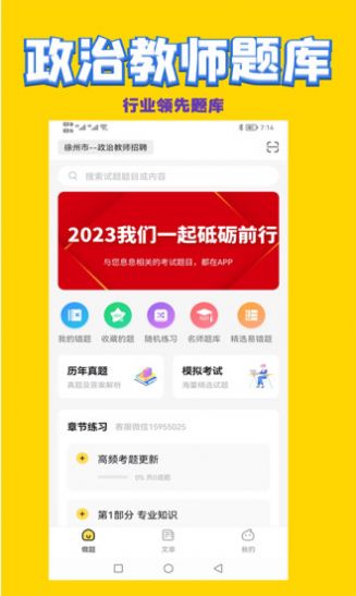 历史教师招聘考试真题库app安卓下载-历史教师招聘考试真题库app官方下载v1.0