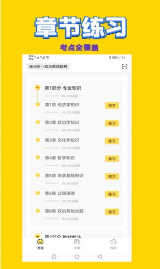 历史教师招聘考试真题库app安卓下载-历史教师招聘考试真题库app官方下载v1.0