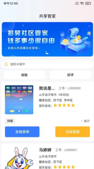 蓝玉兔家居服务app官方下载最新版-蓝玉兔家居服务手机版下载v1.0