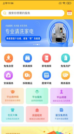 蓝玉兔家居服务app官方下载最新版-蓝玉兔家居服务手机版下载v1.0