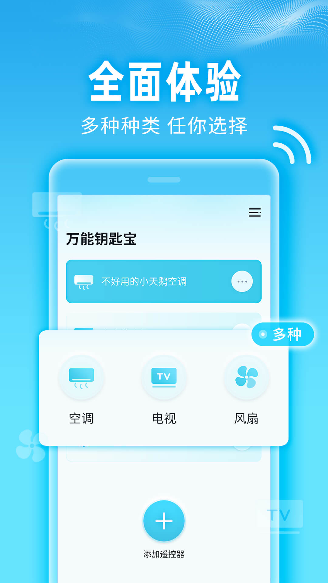 万能钥匙宝官方版下载-万能钥匙宝app下载v.1.70