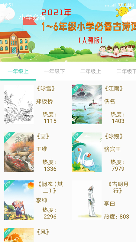 惜墨学古诗最新版下载-惜墨学古诗app下载v4.12