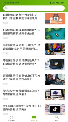 优草派学日语app下载-优草派学日语安卓最新版下载v1.0.4