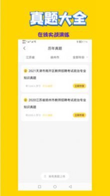 政治教师招聘考试app下载官方版-政治教师招聘考试app下载v1.08