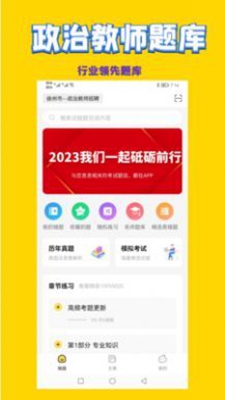 政治教师招聘考试app下载官方版-政治教师招聘考试app下载v1.08