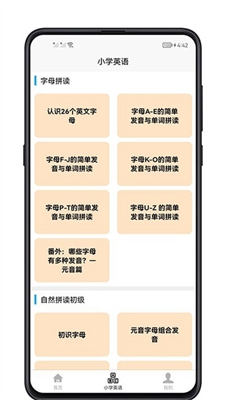 小学英语教程最新版下载-小学英语教程app下载v1.0.0