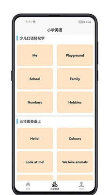 小学英语教程最新版下载-小学英语教程app下载v1.0.0