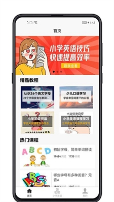 小学英语教程最新版下载-小学英语教程app下载v1.0.0