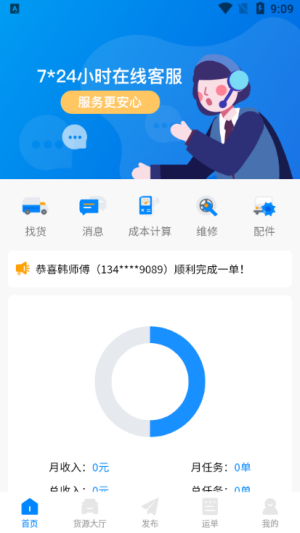 Bobo司机安卓下载-Bobo司机app下载v1.0