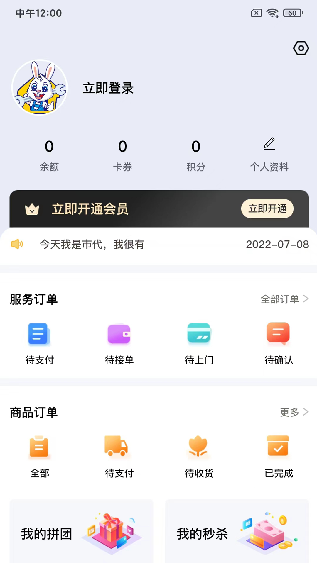 蓝玉兔家政服务app官方下载安装-蓝玉兔家政服务软件下载v1.0