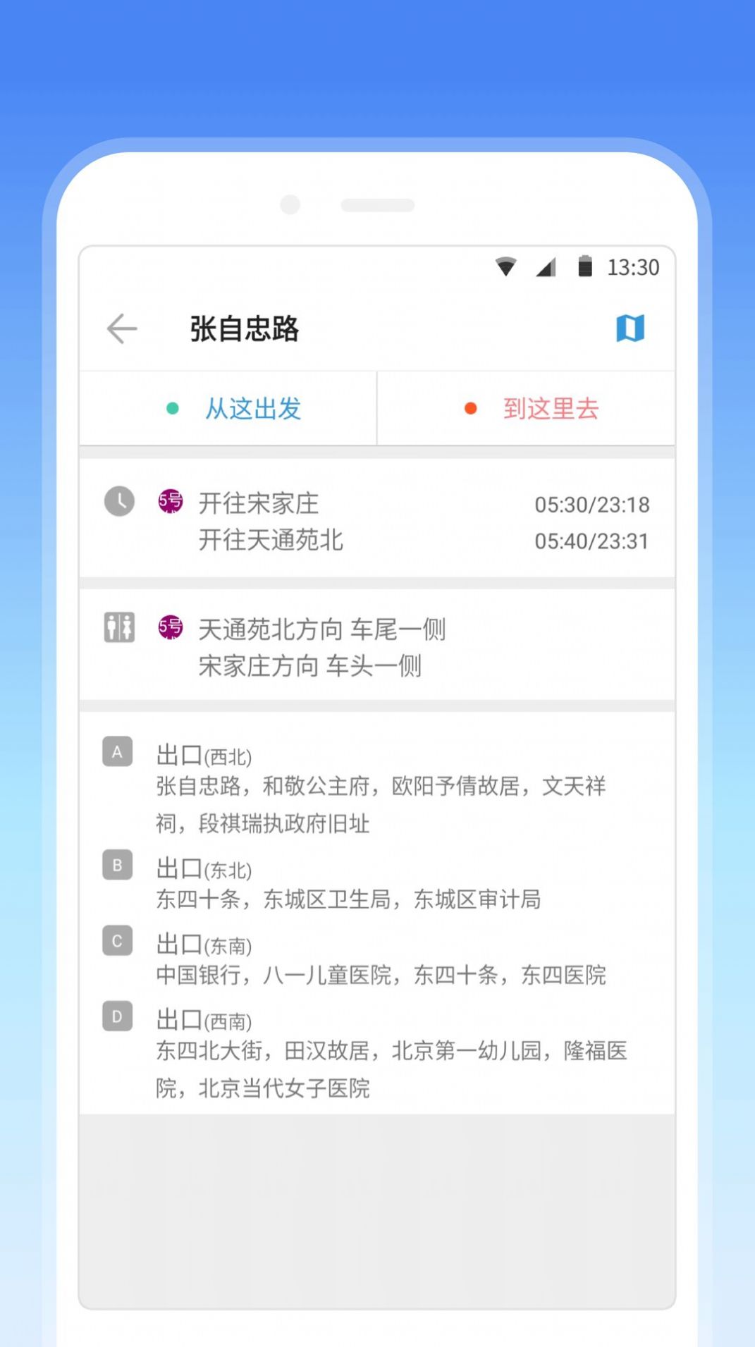 车来了地铁app下载-车来了地铁安卓最新版下载v1.0.0