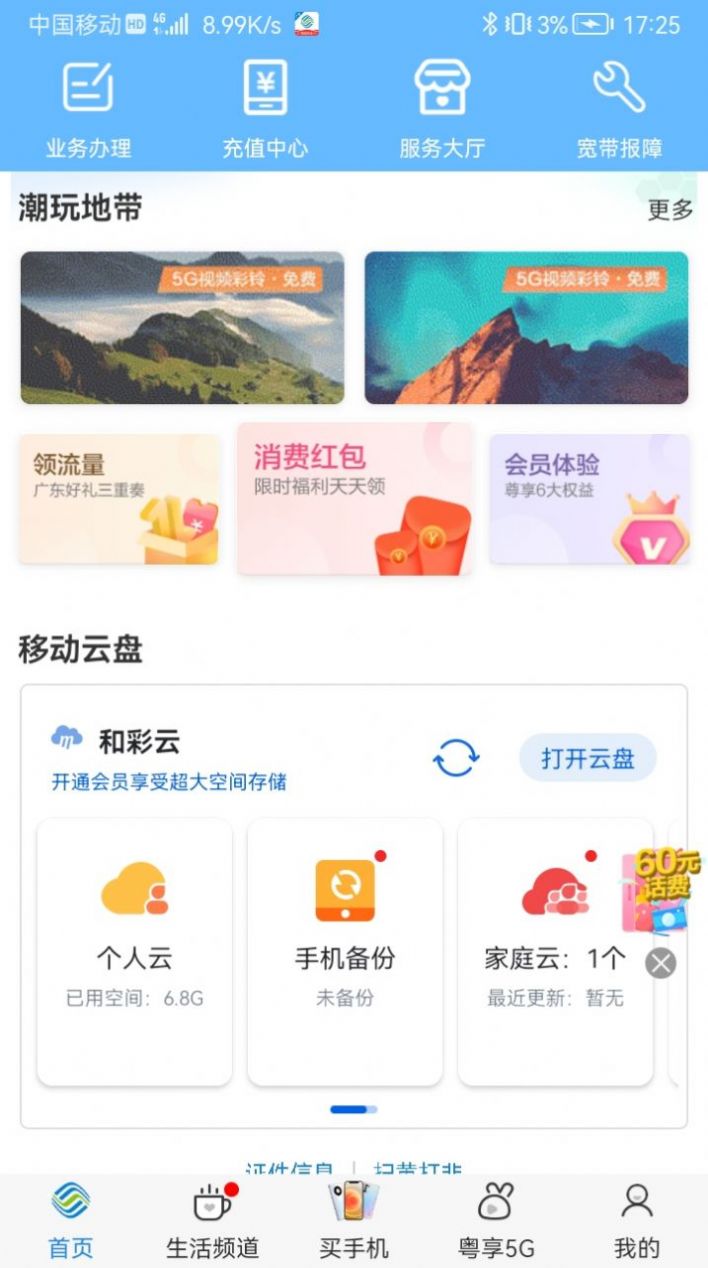 中国移动广东 app官方下载安装-中国移动广东 软件下载v9.0.2