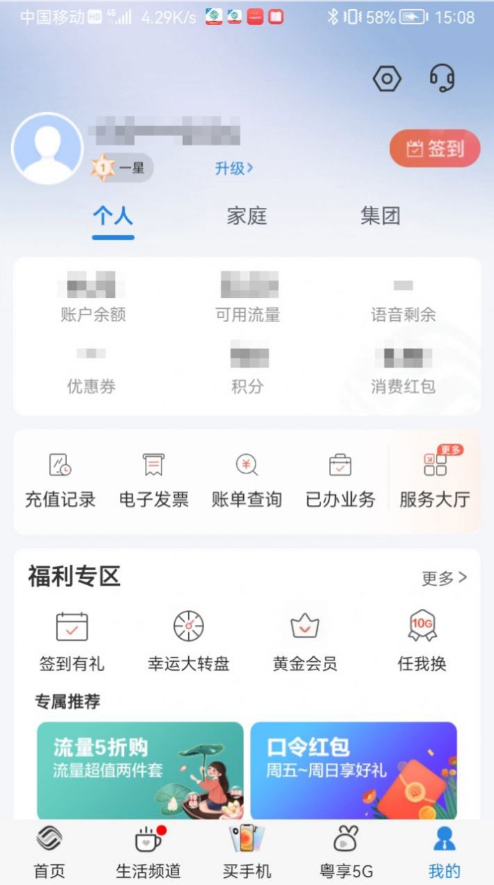 中国移动广东 app官方下载安装-中国移动广东 软件下载v9.0.2