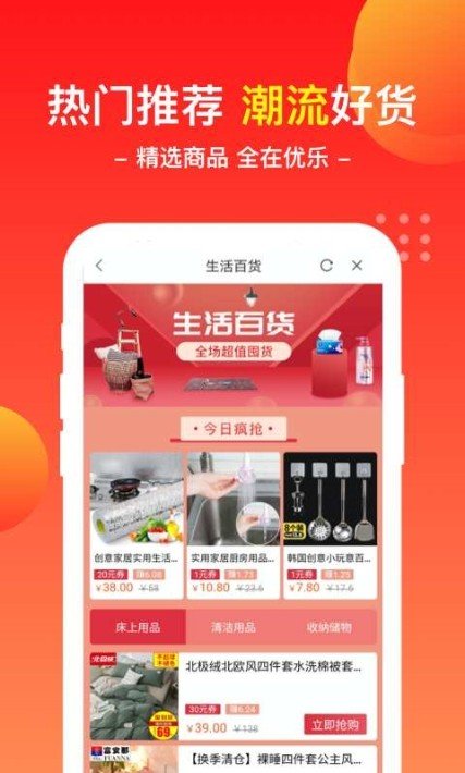 优乐商店app软件下载-优乐商店客户端下载v1.0