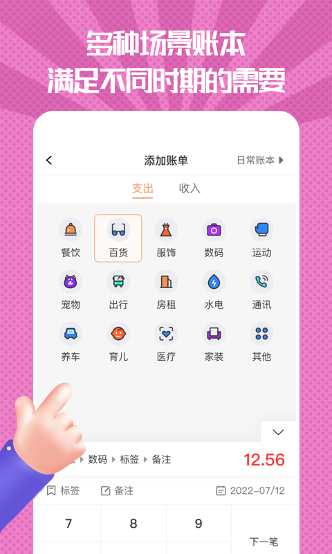 随手记账本软件下载-随手记账本app下载v1.0